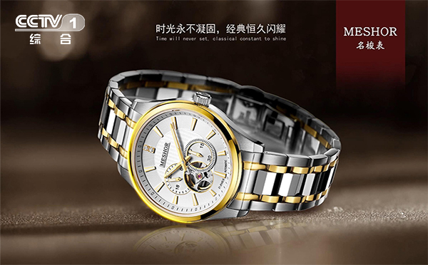 [央視新聞]-名梭表簽約中央電視臺廣告，登陸中國最高媒體